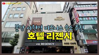 리젠시호텔 영상