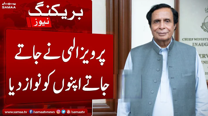 Pervaiz Elahi Ne Jate Jate Apno Ko Nawaz Dia | Sam...