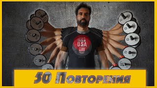 видео: 50 Повторения на Серия! Тренирах с Леки Тежести за Половин Месец и Ето какво се Случи! Виж Резултата картинка: 50 Повторения на Серия! Тренирах с Леки Тежести за Половин Месец и Ето какво се Случи! Виж Резултата