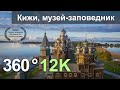 Russian Edition: Open Air Museum Kizhi, Republic of Karelia, Russia. Aerial 360 video in 12K