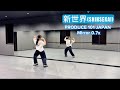 PRODUCE101JAPAN-新世界(SHINSEKAI)-Full 反転Mirror Slow0.7x