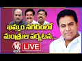 KTR LIVE | Infrastructure Projects Launch In Khammam | V6 News