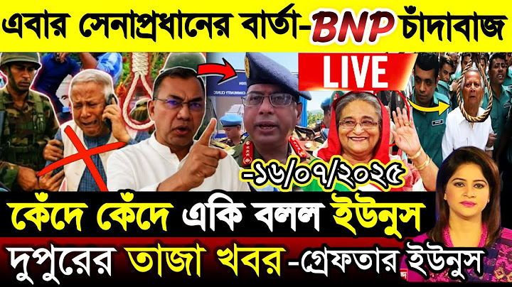 🔴LIVE: সরকার পতনে উত্তাল সারা বাংলাদেশ | Sheikh Hasina | BNP | Dr Yunus | 13 July Ajker News Live