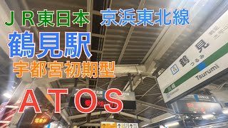 ＪＲ東日本京浜東北線鶴見駅　宇都宮初期型ＡＴＯＳ自動放送（黄色い線放送）