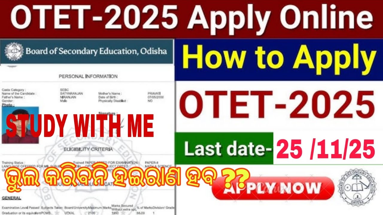 ଦେଖନ୍ତୁ OTET 2025  APPLY STEP BY STEP PROCESS