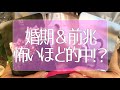 3万人感謝🌟婚期＆その前兆を占います🔮🙌🏻👰 いつ？誰と？ 怖いほど当たる🤭💭💭タロット占い💫オラクルカードリーディング🔮3択🔮