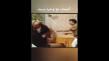 اضحك مع وحيد سيف و غريب محمود لما كسروا ديكور المسرح بدون قصد الكل وقع من الضحك 
