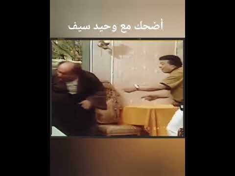 اضحك مع وحيد سيف و غريب محمود لما كسروا ديكور المسرح بدون قصد الكل وقع من الضحك