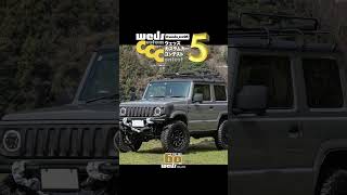 好評開催中ウェッズ カスタムカーコンテスト05