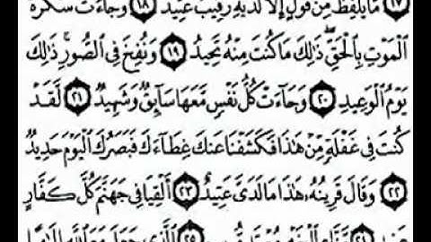 تلاوة خاشعة ماتيسر من سورة ق من الآية 18 الى الآية 35 بصوت الشيخ سلمان العتيبي