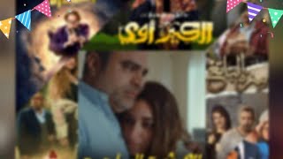 دراما رمضان 2023 .... الحلقة الأولى