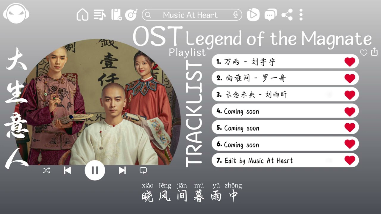 【OST合集】Legend of the MagnateFull OST (電視劇《大生意人》影视原声带) ♪ 这节奏一听就上头 ♪【動態歌詞MV】♪