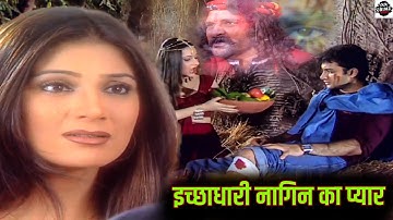 इच्छाधारी नागिन का प्यार एक इंसान के लिए जरूर देखे ||  Neeli Aankhen Ep || full Movie |