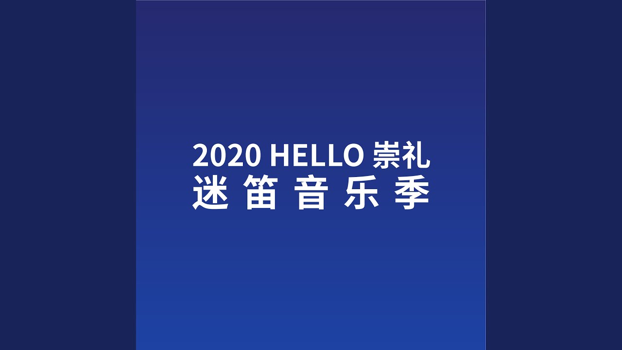 Obejrzyj 雷雨 w YouTube