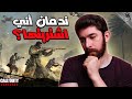 مراجعة كود فانجارد Call Of Duty 