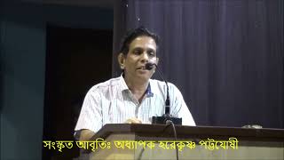 বর্ষবরণ ও রবীন্দ্রজয়ন্তী উপলক্ষ্যে সংস্কৃত আবৃত্তিঃ  অধ্যাপক হরেকৃষ্ণ পট্টযোষী