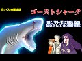 【ざっくり映画感想】ゴーストシャーク【ワリと観れちゃうから困る】