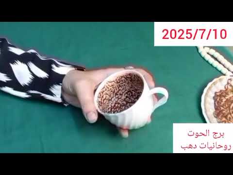 برج الحوت خبر ياتيك علي حين غفلة مكالمه واعتذار مولود لقاء بحبيب ست حسوده مركزه معاك