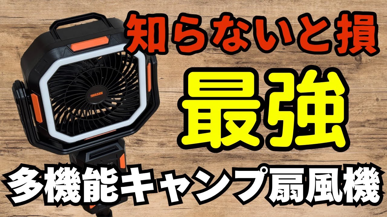 Summer camping essential] Introducing the ultimate multi-function