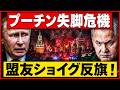 クレムリンでついに重大異変…プーチン政権崩壊はもはや不可避【全貌】