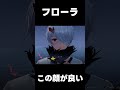 【デナアビ】フローラの微笑む感じが最高に良い理由【デュエットナイトアビス】/「#デナアビ」「#デナアビクリエイターズ」フローラ/ヒルダ