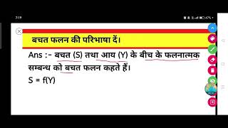 बचत फलन की परिभाषा दें।