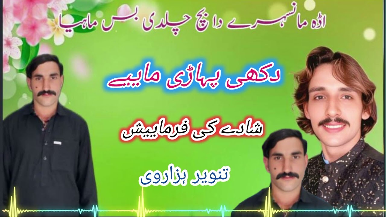 Shada Dukhi New song Tanveer hazarvi