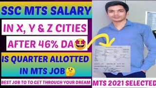SSC MTS SALARY IN X, Y, Z CITIES AFTER 46% DA?||IS QUARTER ALLOTTED IN MTS JOB|2022|2023|JOB FOR CGL