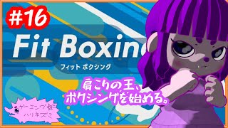 【フィットボクシング #16 】秋なのにこんなに暑いなんて編 【#ゲーミングハリネズミ】