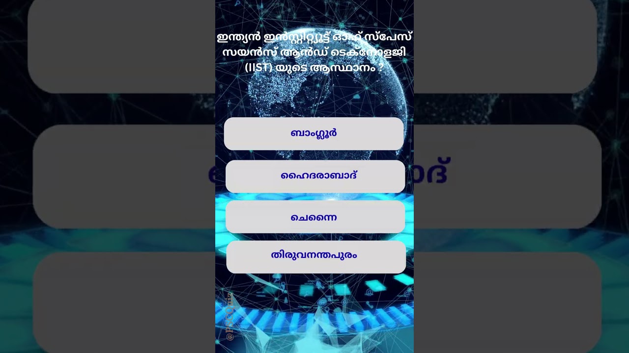 PSC Quiz Challenge | Malayalam GK MCQ | PSC Shorts  