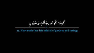 Surah Dukhan | Ahmed Tariq al Ibrahim سورة الدخان | احمد طارق الإبراهيم