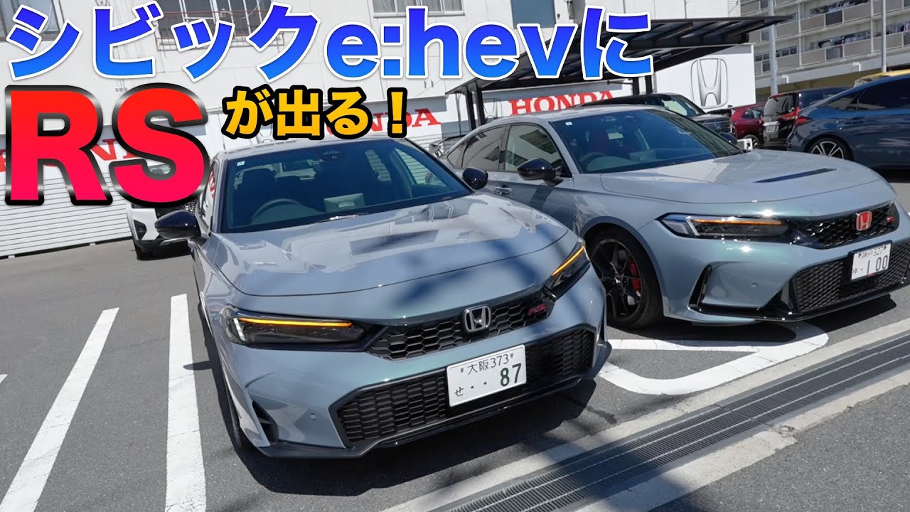 シビックRSのATがハイブリッドのe:hevで出るってよ！タイプR乗りながら雑談動画