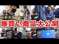 爆買い シルクロードが爆買いした商品をご紹介 ゆんちゃんとのペアルックもあります ロードシルク Fischer S フィッシャーズ ポケモンカード 爆買い シルクロードが爆買いした商品をご紹介 ゆんちゃんとのペアルックもあります ロードシルク Fischer S フィッシャーズ ポケモンカード
