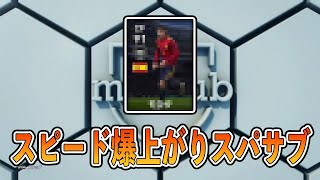 【ウイイレ2021】スペイン&ポルトガルガチャ登場!!あの強スパサブがスピード爆上がり!? 【ウイイレ2021】スペイン&ポルトガルガチャ登場!!あの強スパサブがスピード爆上がり!?