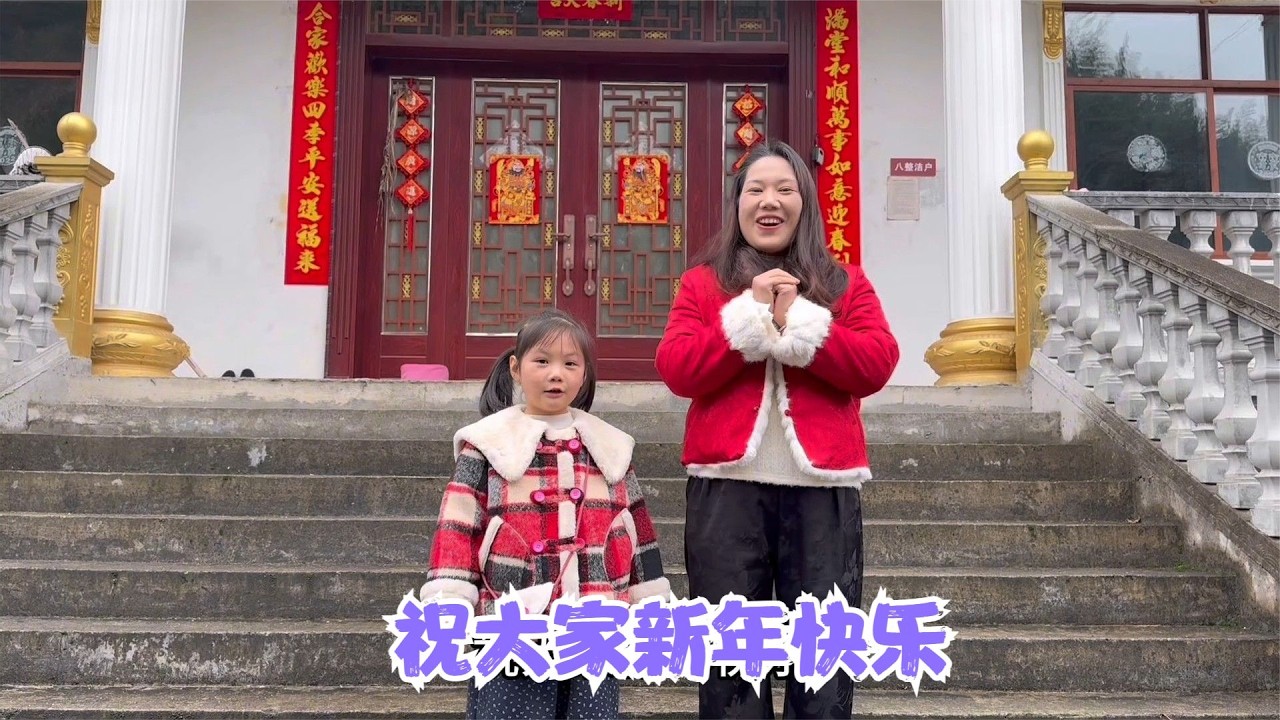 阿恋带婉儿打新年水砍新年柴，做一桌菜给老爸庆生，一家人真热闹