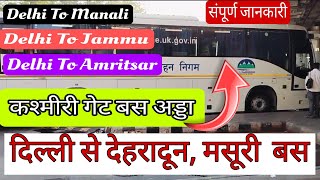 Delhi To Dehradun By Bus | Kashmiri Gate ISBT Full Information