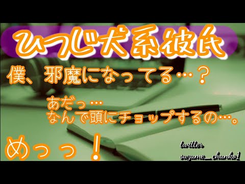 【女性向け ASMR】ゆるゆるおっとり系ひつじ犬系彼氏に癒されて⋯