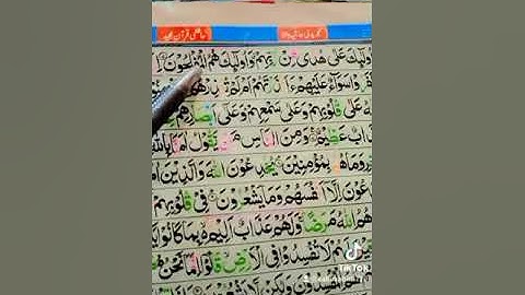 سورة البقرة رکوع نمبر 1