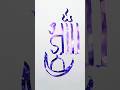 Beautiful allah name calligraphy 💞✨❤️💜💖