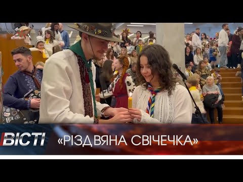 &laquo;Різдвяну свічечку&raquo; запалили франківські пластуни