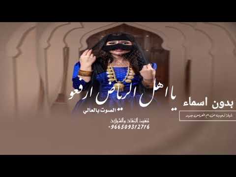 شيلة مدح أم العريس  2026 يا اهل الرياض ارفعو بالصوت بالعالي ـ بدون اسماء،،