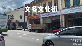 Bentong Malaysia|马来西亚文冬文化街美食