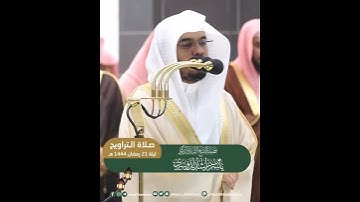 إنه من يأت ربه مجرما فإن له جهنم~تلاوة خاشعة بصوت الشيخ ياسر الدوسري