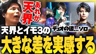 Laz＆Meiyの超天界マッチ後、日常のソロランクを回し“実力の差”を実感するSurugaMonkey【VALORANT】
