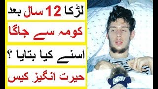 Story of Martin Pistorius - Boy Who Was Trapped in his Own Body for 12 Years