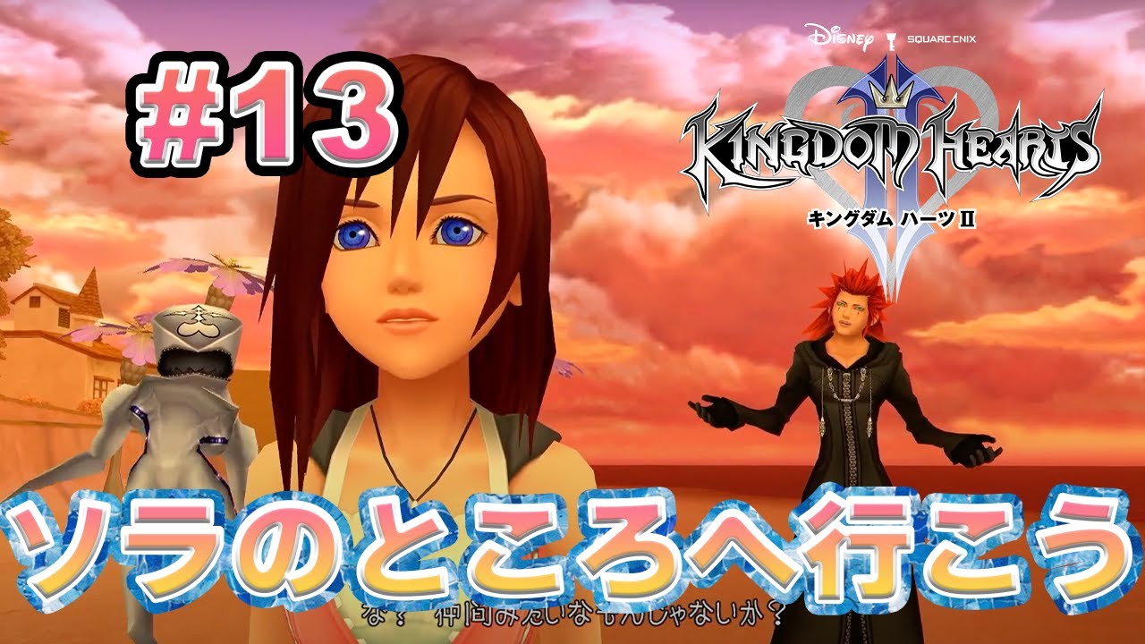 マスオさんがゆく【キングダムハーツ2実況】#13 【モノマネ実況プレイ】KH2FM