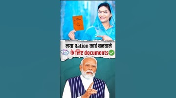 नया राशन कार्ड बनवाने के लिए कागजात ! New ration card documents 2025