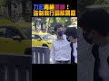 【娛樂】再槓李靚蕾!強制執行調解開庭 王力宏輕裝現身法院
