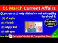 1 March 2026 Current Affairs MCQ | Today’s Most Important Questions for All Exams