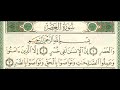 تحفيظ سورة العصر تحفيظ سورة العصر